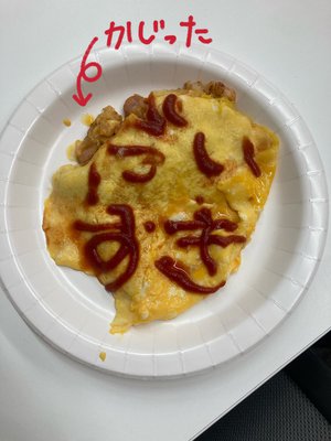 あなたのためのオムライス『蔵盛妃那乃』 - 画像2