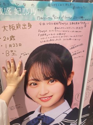 17thシングル！！！『蔵盛妃那乃』 - 画像2
