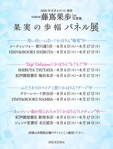 「果実の歩幅」本日発売です - 画像2