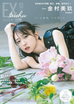 #金村美玖生誕祭 でいいのかな？ - 画像6