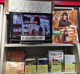 欅坂書店 - 画像3