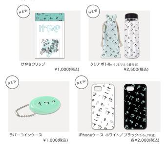 新グッズ( ・ω・) - 画像3