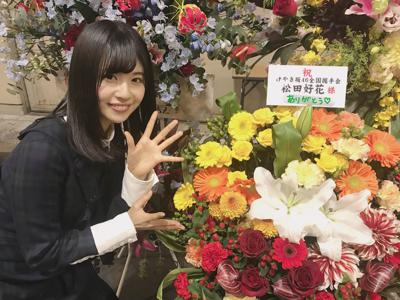 全国握手会🌼🌸 けやき坂2期生の松田好花です(^^) - 画像5