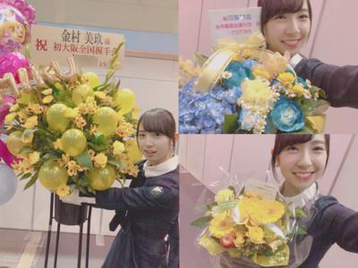 全国握手会終わりました！早い〜！また会いたい！ 金村美玖 - 画像4