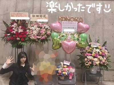 けやき坂46 日本武道館3days！2期生の松田好花です(^^) - 画像11