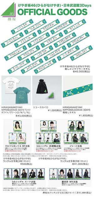 けやき坂46 日本武道館3days！2期生の松田好花です(^^) - 画像12