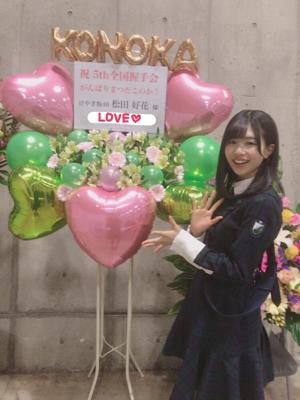 けやき坂46 日本武道館3days！2期生の松田好花です(^^) - 画像9