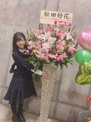 けやき坂46 日本武道館3days！2期生の松田好花です(^^) - 画像10