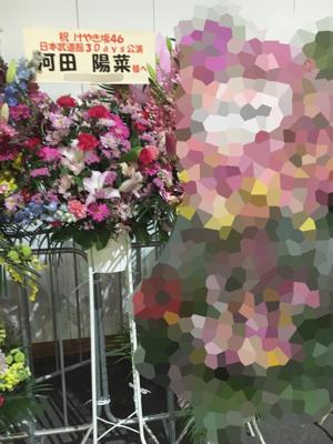 日本武道館3days⭐️河田陽菜 - 画像7