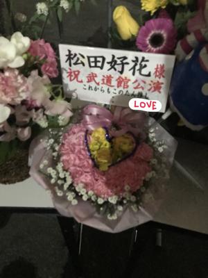 今出せる最大限  けやき坂46 2期生の松田好花です(^^) - 画像3