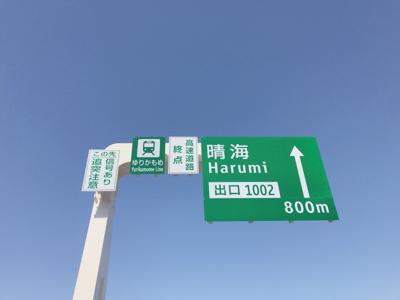 エレクトニック・トール・コレクション・システム🚗💨 富田鈴花‼️ - 画像2