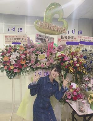 握手会続きの日々も けやき坂46 2期生の松田好花です(^^) - 画像4