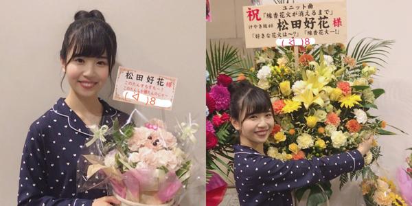 名古屋個別握手会ありがとう！ けやき坂46 2期生の松田好花です(^^) - 画像6