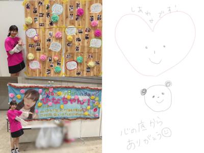 しあわせ     河田陽菜 - 画像6