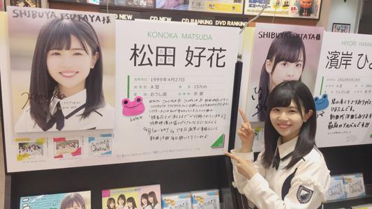アルバム発売日＆個人ブログ開設日！  けやき坂46 2期生の松田好花です(^^) - 画像3