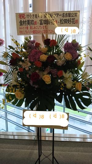 名古屋ありがとうな〜〜 - 画像4