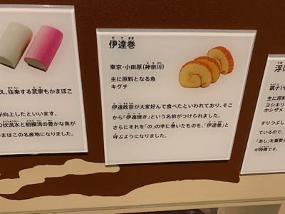 伊達巻ワールド - 画像7