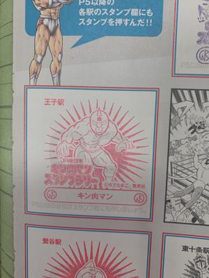キン肉マンスタンプラリー！💪🏻 - 画像2