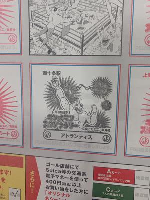 キン肉マンスタンプラリー！💪🏻 - 画像5