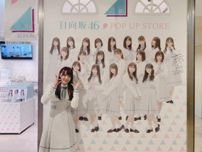 日向坂46POP_UP_STORE