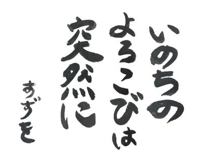 今日のトゥーすずを・寿