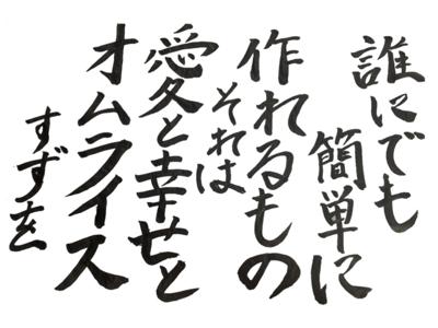 今日のすずを 番外編