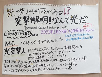 明日！朝10:30〜｢光の先には何がある！？突撃解明！#なんて光だ｣放送です📺 - 画像2