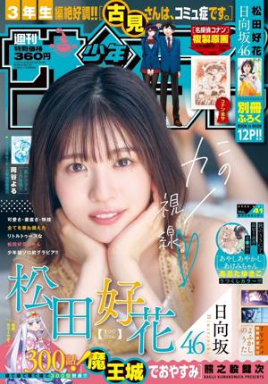 週刊少年サンデーさん！ - 画像3
