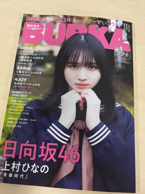 BUBKA_2月号 - 画像5
