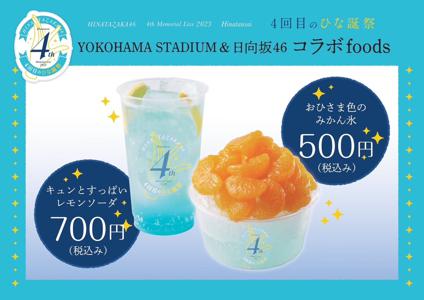 ヘイヘイおひさま〜！！！YOKOHAMA！ - 画像5