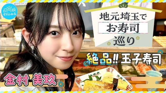 【地元】埼玉県のお寿司屋さんを推すしかない！ - 画像2