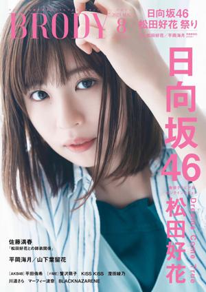 BRODY_8月号☀️ - 画像2