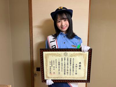 三条警察署一日警察署長の上村ひなのです🚨