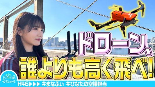 日向坂ちゃんねる観てね！🎮 - 画像2