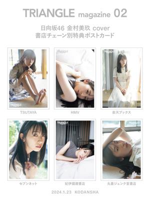 #トライアングルマガジン 本日発売です！ - 画像10