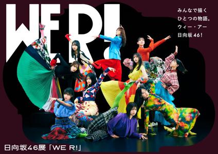 #日向坂46_WE_R 開催決定！ - 画像2