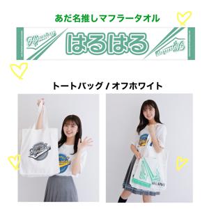 はるはる日記🌱 - コール動画 ・ #余計な事まで・オフィシャルグッズ・H46MODE- - 画像5