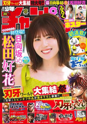 週刊少年チャンピオンさん☀️ - 画像3