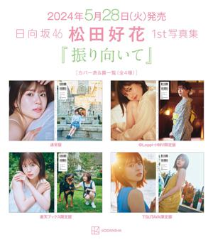 「振り向いて」 - 画像2