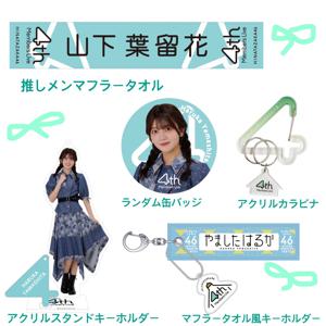 はるはる日記🌱 - ゼンブ・オブ・トーキョー ・ 四期生ライブ - - 画像3