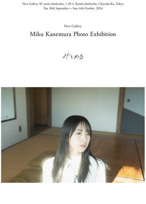 初写真展「みとめる」