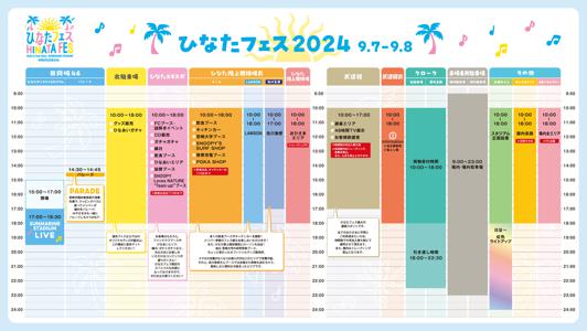 ( ¨̮ )>≡ひなたフェス2024！ - 画像3