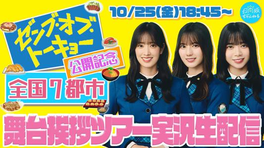 はるはる日記🌱 - #ゼンブ・オブ・トーキョー本日公開！ - - 画像4