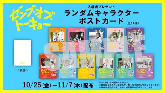はるはる日記🌱 - #ゼンブ・オブ・トーキョー本日公開！ - - 画像5