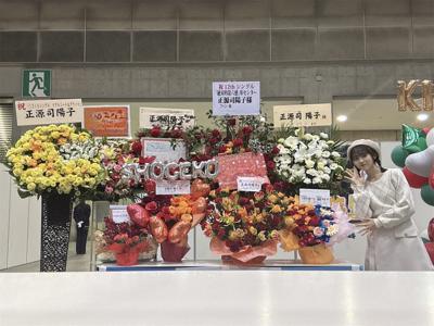今年も一年間、ありがとうございました、正源司　陽子より - 画像2