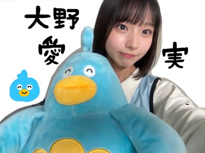 「きっとまだ誰も知らない」　大野愛実