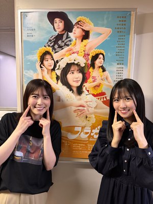 ひなのおねえさんとフラガールと#日向ひ - 画像2