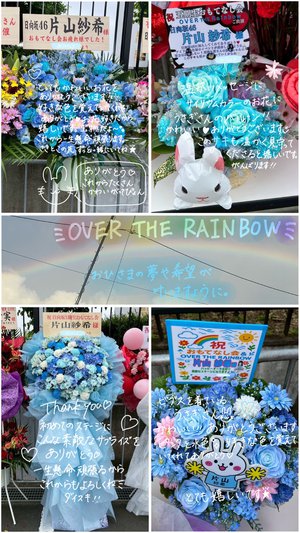 時間は有限 思いは無限  片山紗希 - 画像2
