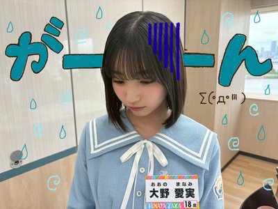 ウワサの大野愛実 - 画像2