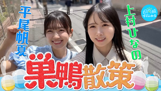 なのほーin巣鴨 - 画像3